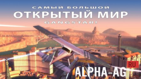 Взломанный Gangstar Vegas
