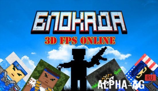 блокада игры скачать