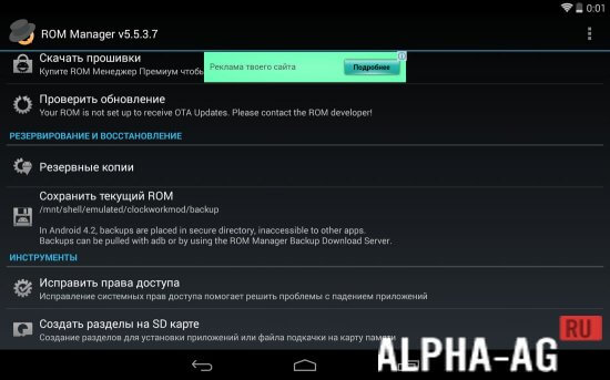 Скачать На Андроид Rom Manager 5.5.2.8