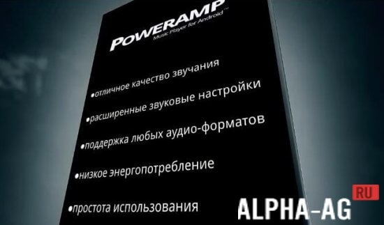 poweramp полная версия скачать на андроид Скачать плеер poweramp полная версия для андроид бесплатно.