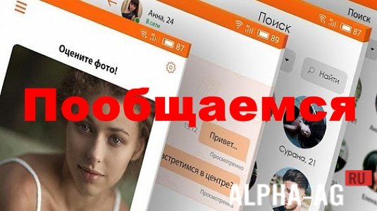 Новые знакомства и общение